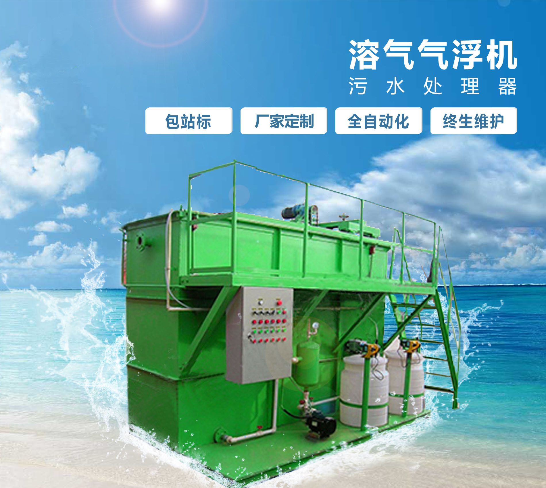 包河溶气气浮机
