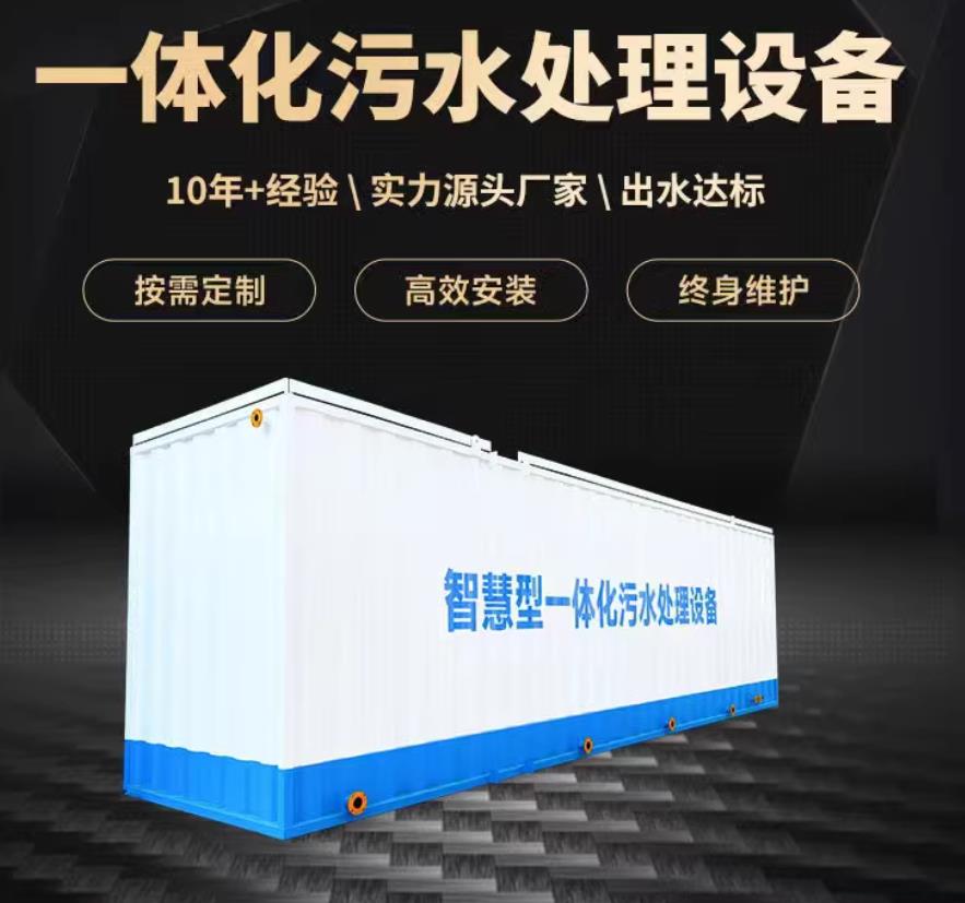 包河一体化污水处理设备_生活污水处理_甘肃嘉源通环保